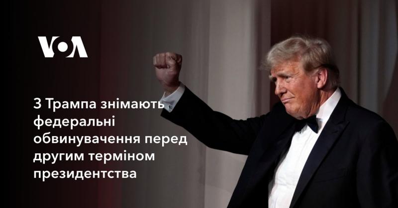 З Трампа знімають федеральні звинувачення напередодні його другого президентського терміну.