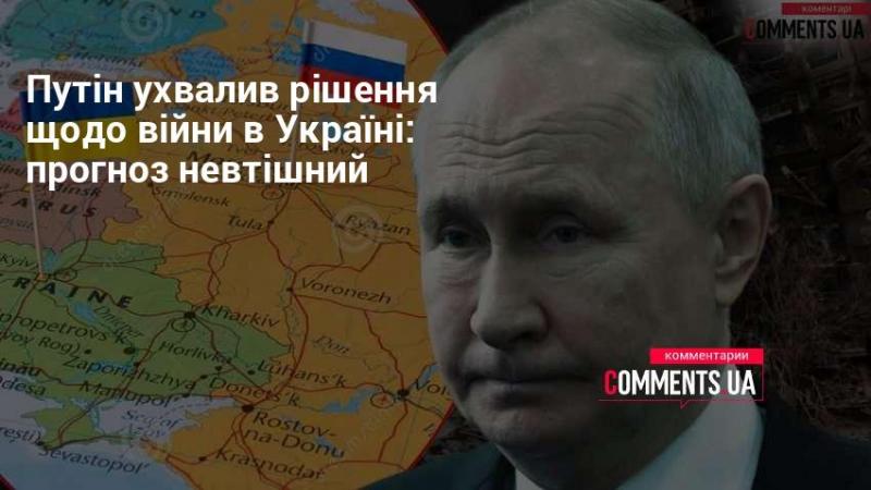 Путін прийняв рішення стосовно конфлікту в Україні: прогнози невтішні.