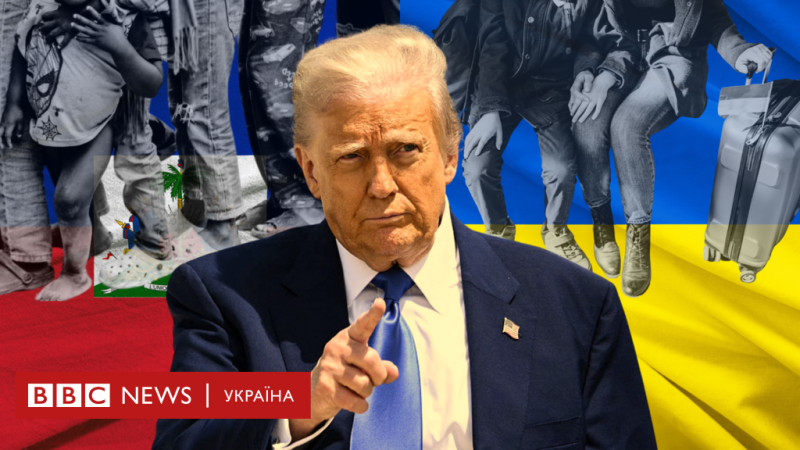 Вашингтон Пост: Трамп має намір спонукати українських біженців залишити США - BBC News Україна.