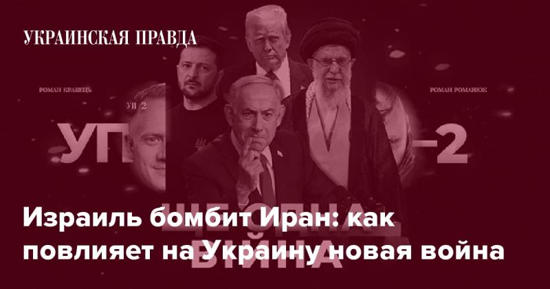 Израиль наносит удары по Ирану: какое влияние новая война окажет на Украину?