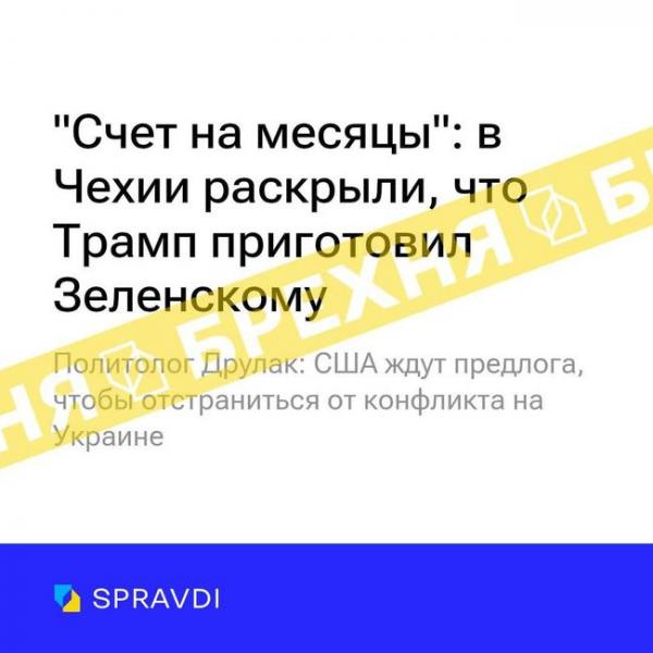 Неправда: 