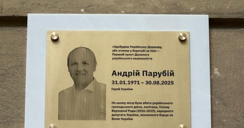 У Львові на стіні будівлі, поруч із місцем, де загинув Парубій, встановили пам’ятну дошку.