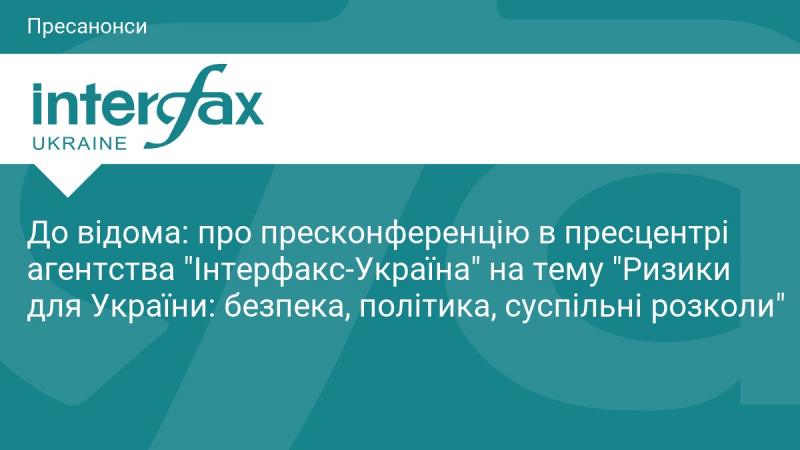 Для вашого ознайомлення: пресконференція, що відбудеться в пресцентрі агентства 