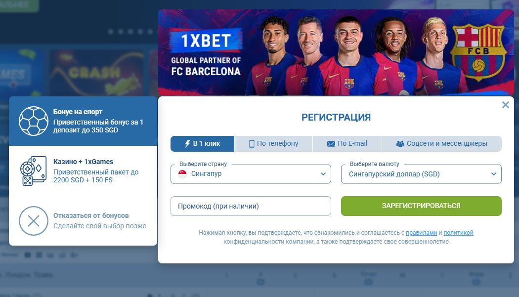 Форма реєстрації в онлайн-казино 1xbet з можливістю отримати бездепозитний бонус
