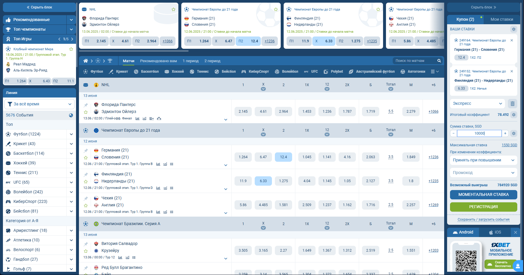Розділ ставок на спорт в букмекерській конторі 1xbet